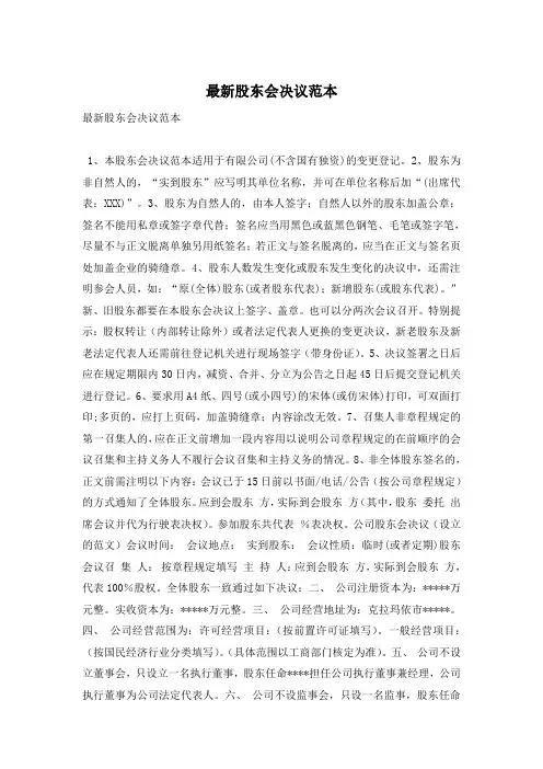 最新股东会决议范本