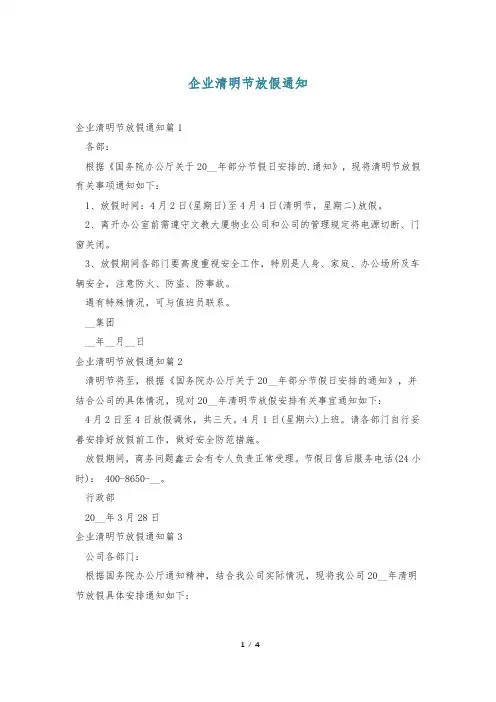 企业清明节放假通知_0