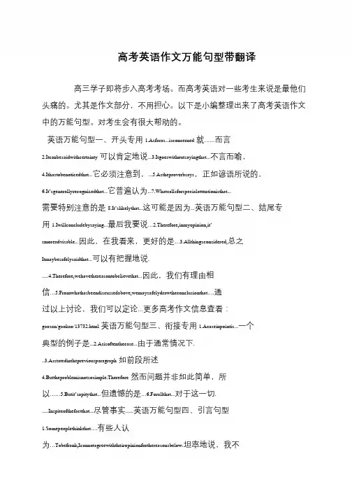 高考英语作文万能句型带翻译