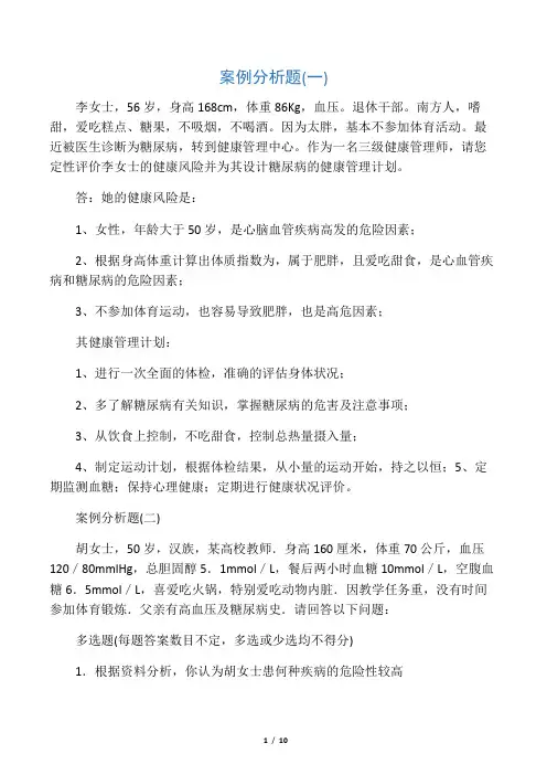 2019年健康管理师三级考试题_技能部