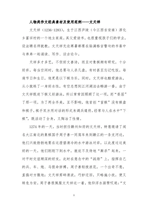 人物类作文经典素材及使用范例：文天祥