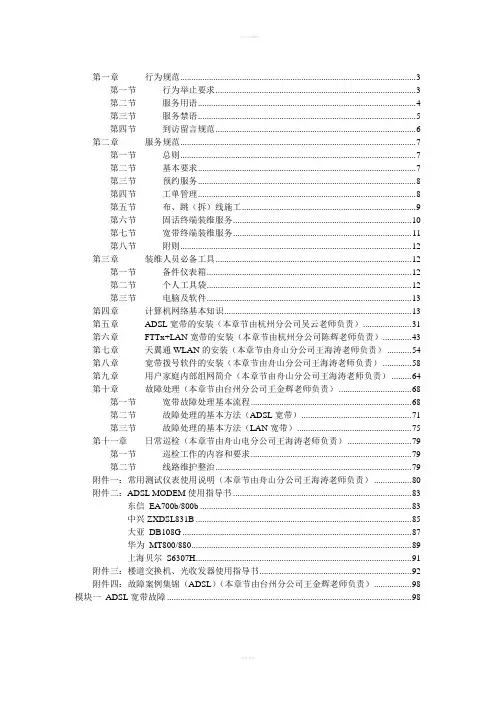 宽带装维指导手册