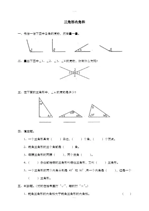三角形内角和练习