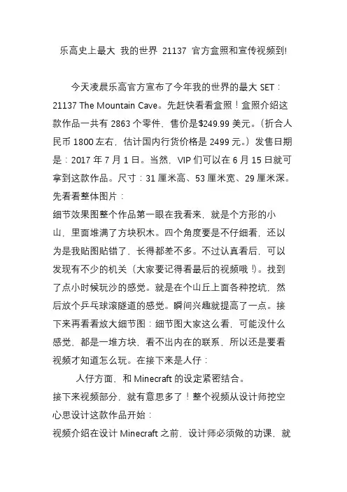 乐高史上最大 我的世界 21137 官方盒照和宣传视频到!
