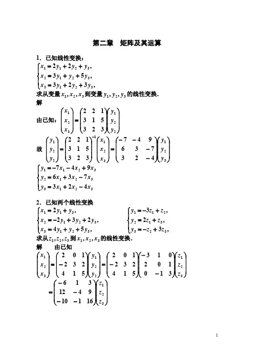 同济大学_线性代数_习题解答_第二章