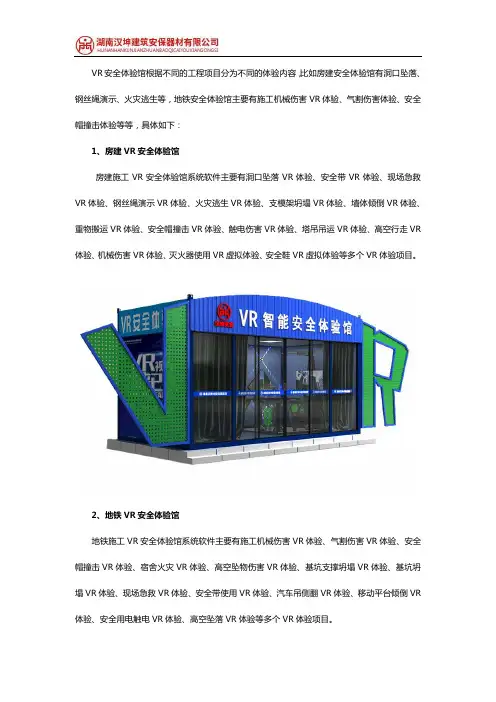 vr安全体验馆有哪些体验项目