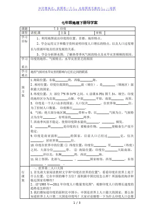 人教版七年级地理下册导学案：7.3 印度