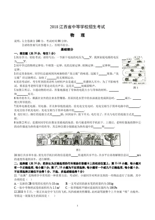 2018江西省中考物理试题及答案