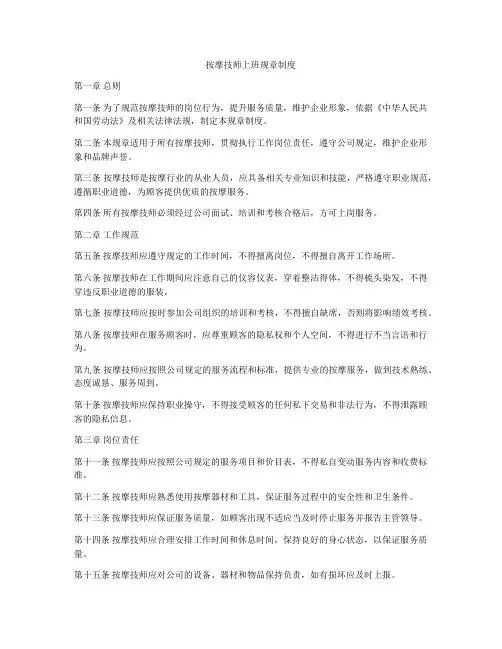 按摩技师上班规章制度