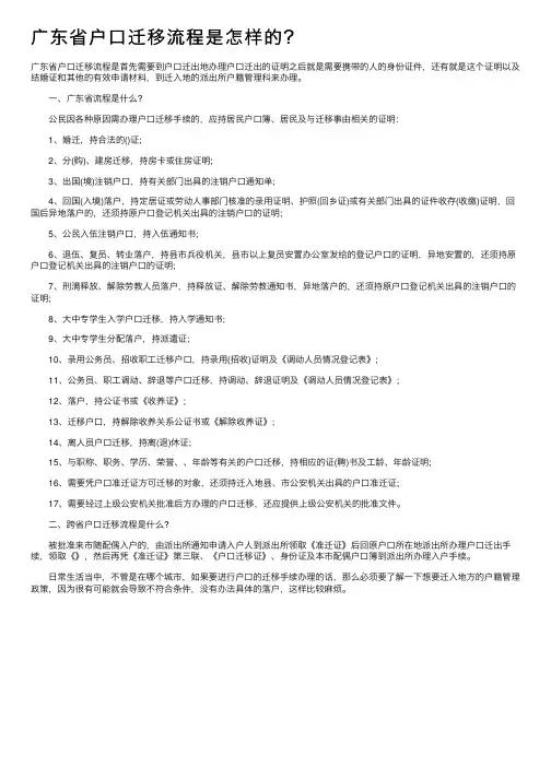 广东省户口迁移流程是怎样的？