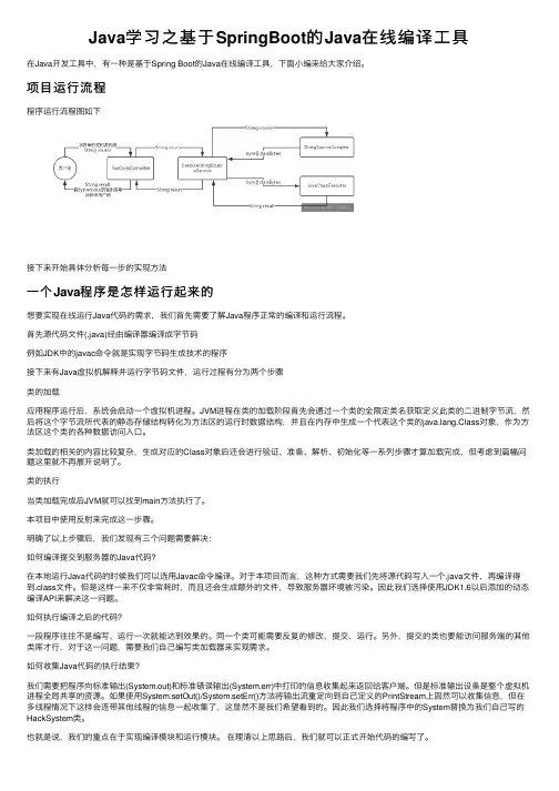 Java学习之基于SpringBoot的Java在线编译工具