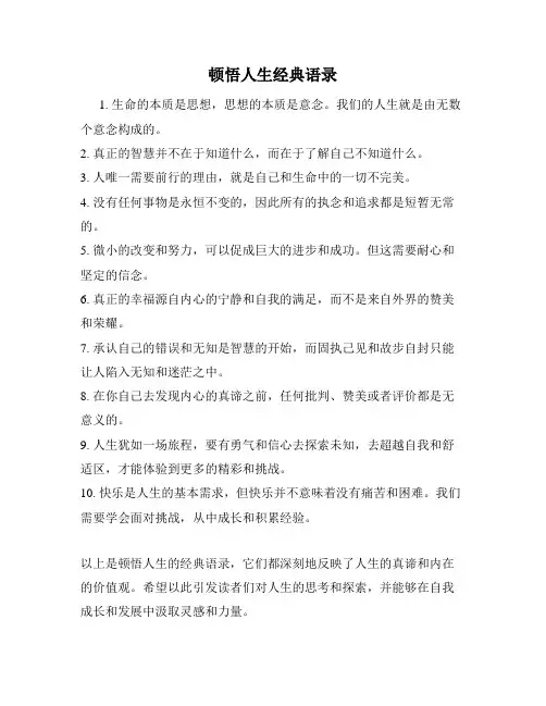 顿悟人生经典语录