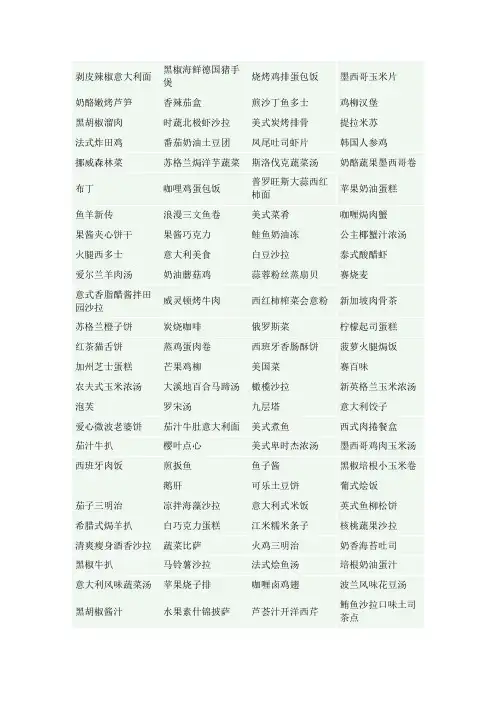 西餐菜谱
