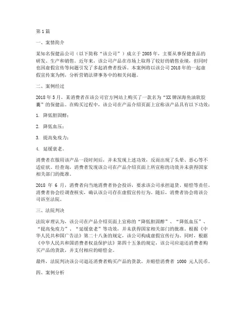 营销法律事务第二版案例(3篇)