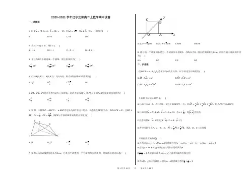 2020-2021学年辽宁沈阳高二上数学期中试卷