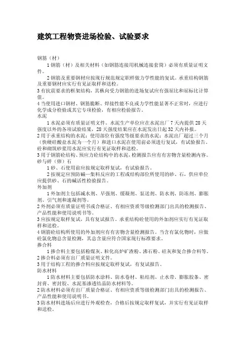 工程物资进场检验