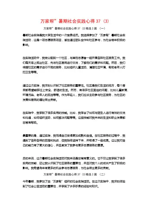 万家帮”暑期社会实践心得372篇