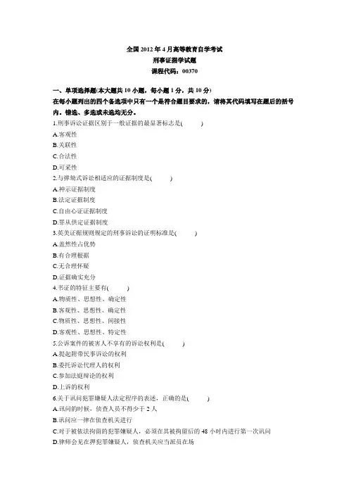 刑事证据学