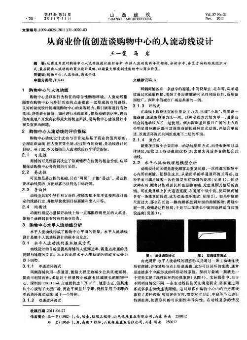 从商业价值创造谈购物中心的人流动线设计