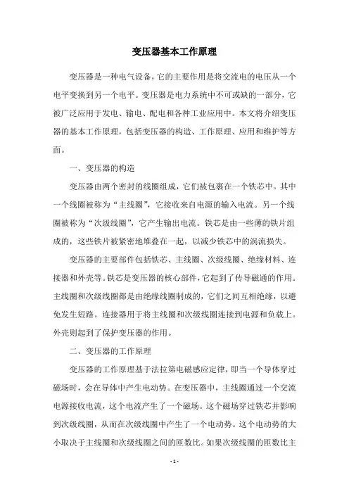 变压器基本工作原理