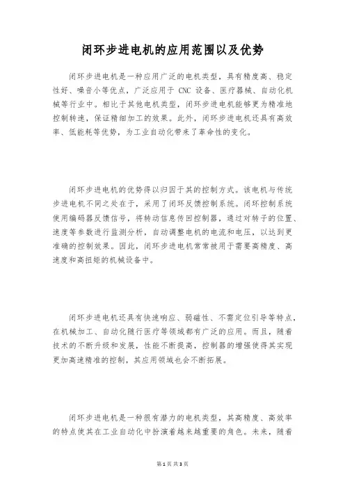 闭环步进电机的应用范围以及优势