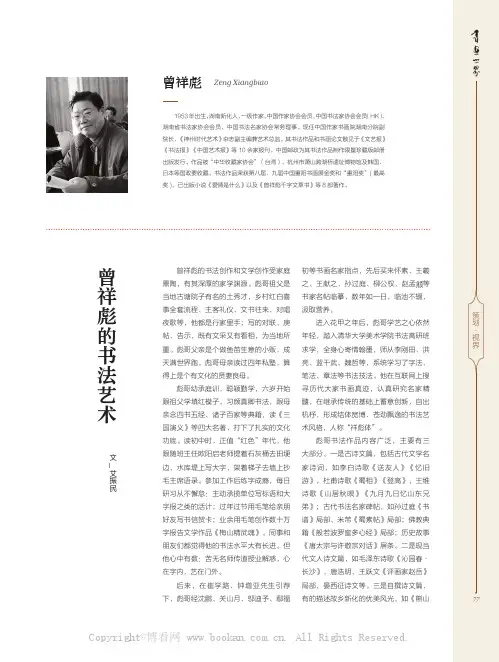 曾祥彪的书法艺术