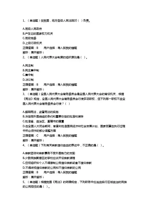 宪法练习题