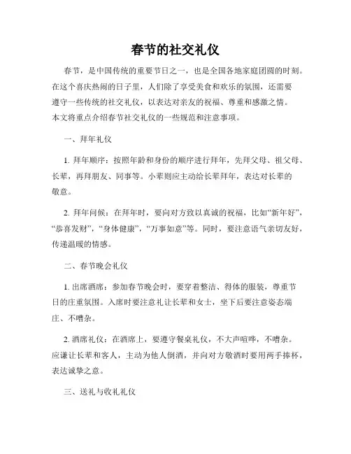 春节的社交礼仪