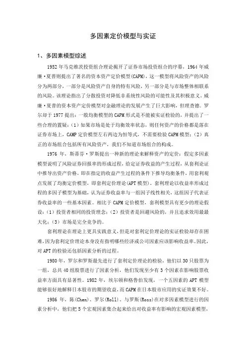 多因素定价模型与实证研究