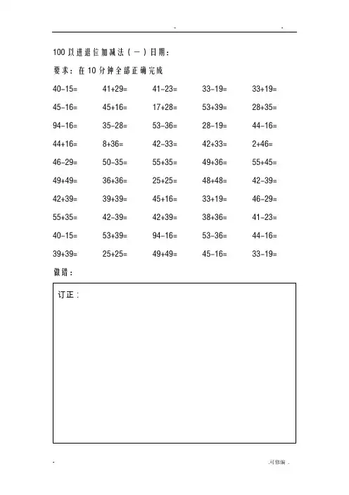100以内进退位加减法