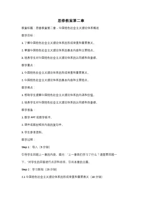 思修教案第二章