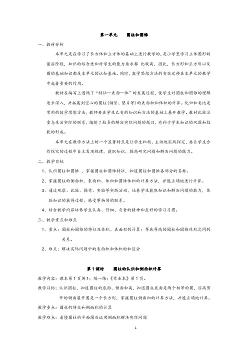2020年新浙教版 六年级下册数学 教案