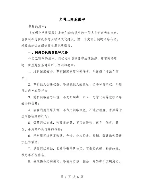 文明上网承诺书（三篇）