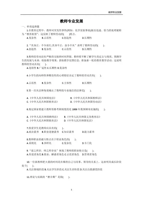 小学教师的专业发展相关练习题