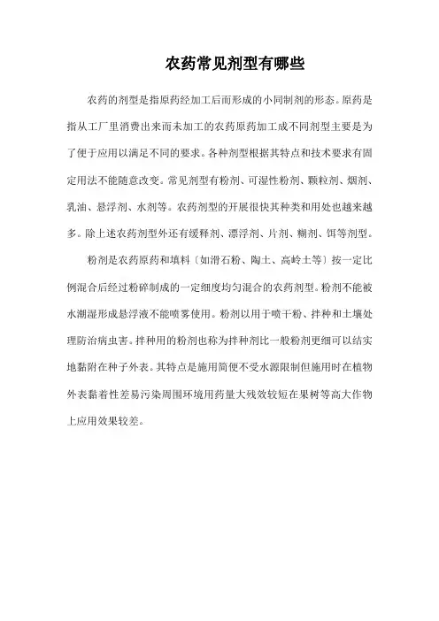 农药常见剂型有哪些