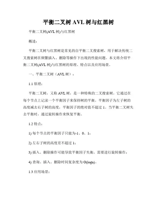 平衡二叉树AVL树与红黑树