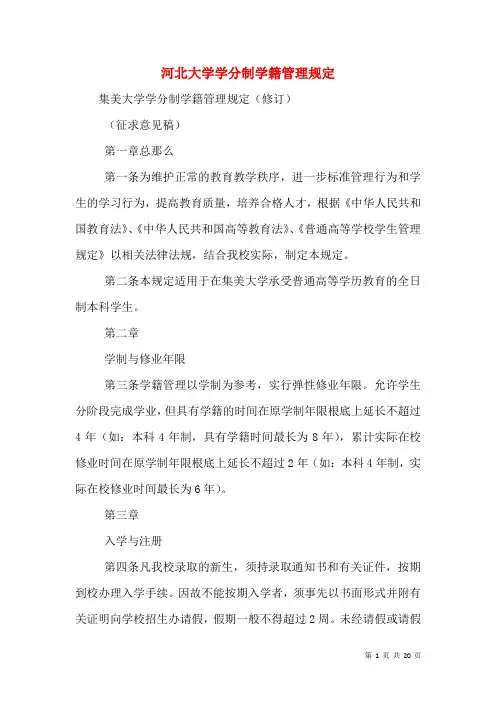 河北大学学分制学籍管理规定(三)