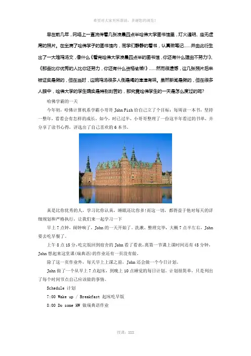 哈佛大学学霸教你如何规划一天的时间