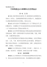 中国铁路总公司网络安全管理办法(TGXX202-2015)