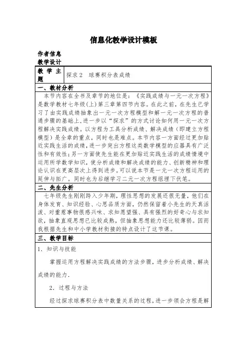 球赛积分表问题-经典教学教辅文档