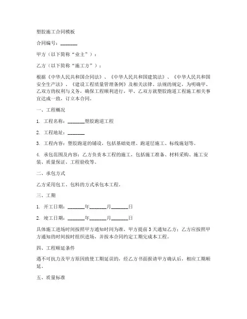 塑胶施工合同模板
