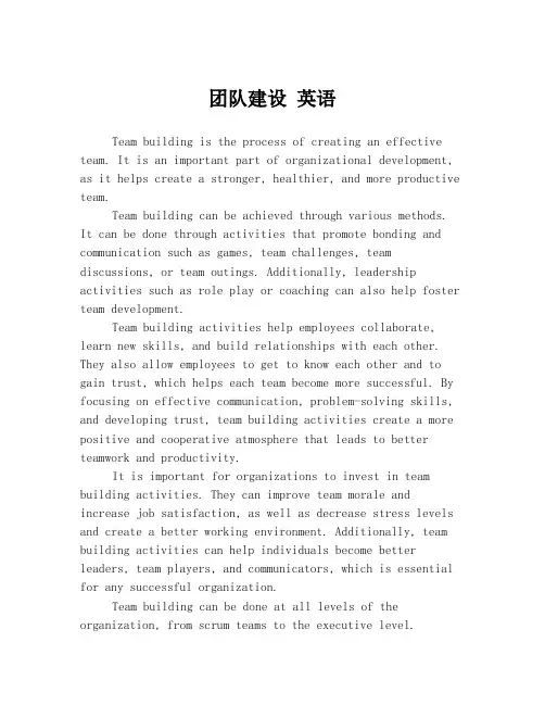 团队建设 英语