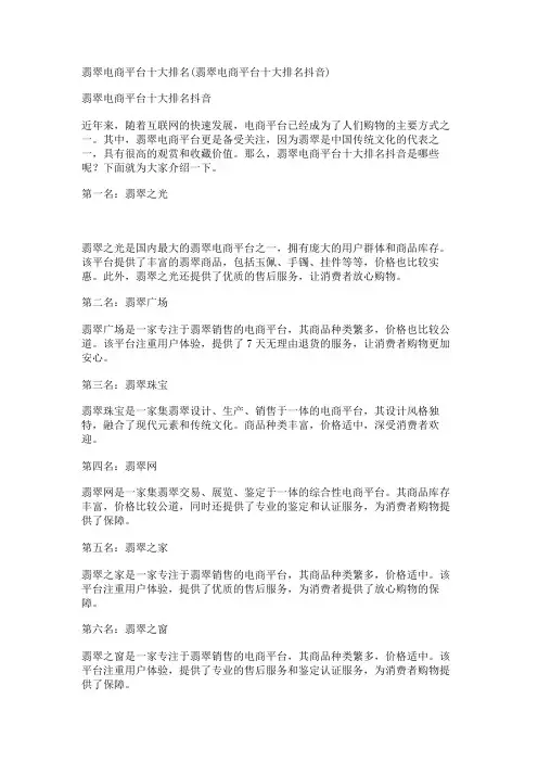 翡翠电商平台十大排名(翡翠电商平台十大排名抖音)