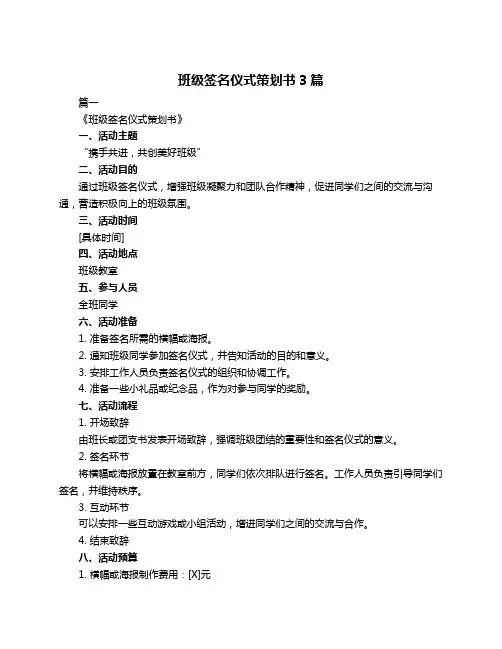 班级签名仪式策划书3篇