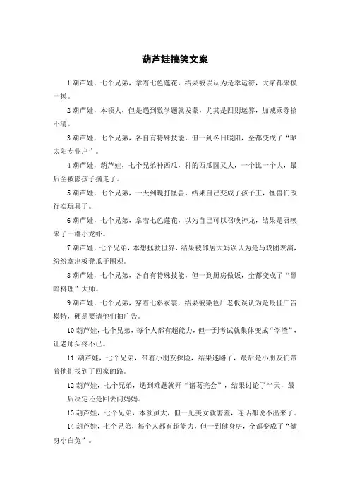 葫芦娃搞笑文案