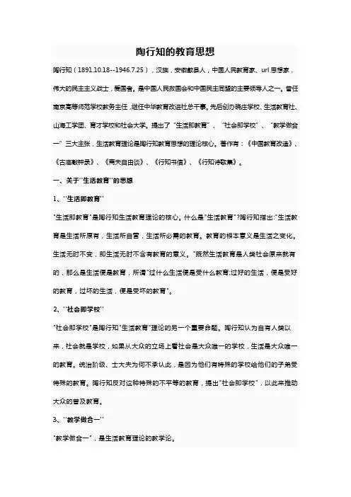 陶行知的教育思想