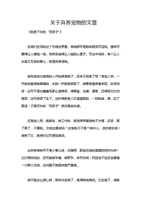关于弃养宠物的文章
