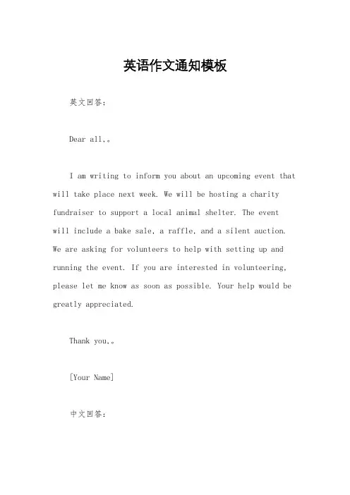 英语作文通知模板