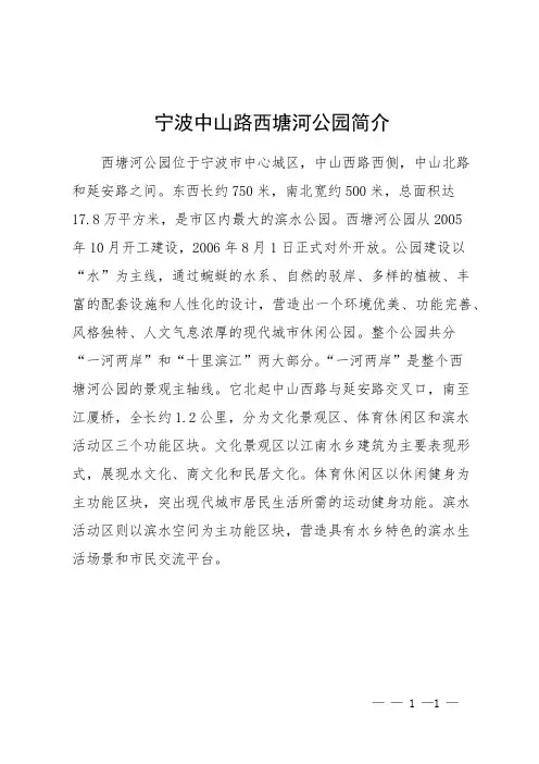 宁波中山路西塘河公园简介