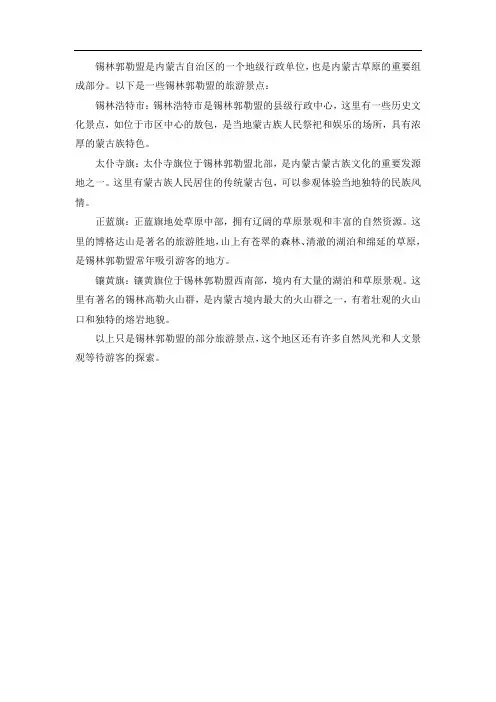 内蒙锡林郭勒盟旅游景点